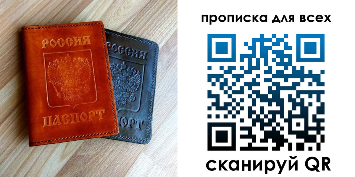 временная регистрация надежно в Никольске