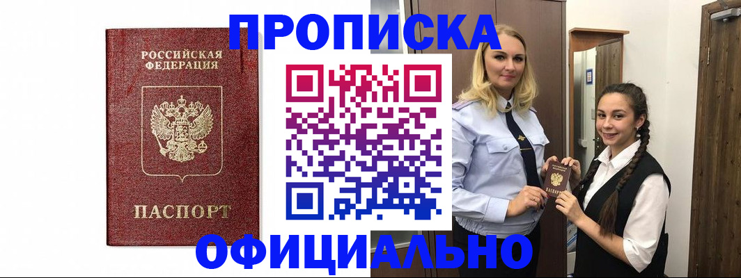 временная регистрация надежно в Никольске