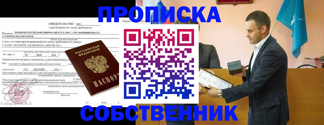 где прописаться в Никольске