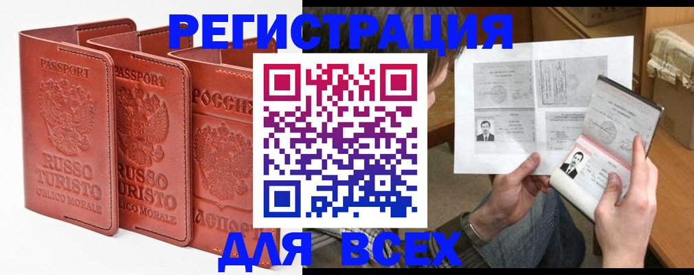 временная регистрация в Никольске