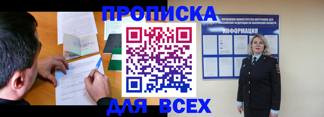 прописка в квартире в Никольске