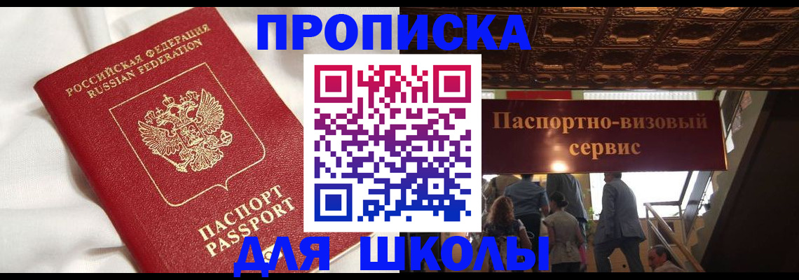 прописка в квартире в Никольске